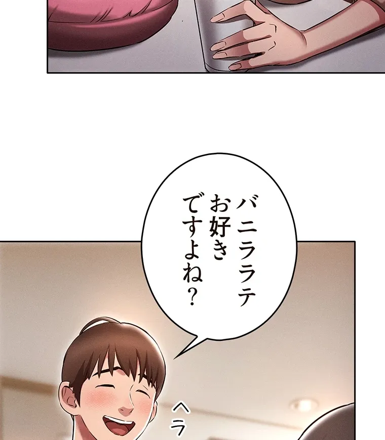 やり直し新卒は今度こそキミを救いたい!? - Page 20